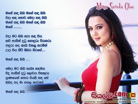 Mage Sanda Oba Mage Sanda Oba Lyrics